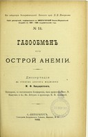 view Gazoobmien pri ostroi anemii : dissertatsiia na stepen' doktora meditsiny / M.F. Kandaratskago ; tsenzorami, po postanovleniiu Konferentsii, byli professora Vikt. V. Pashutin i Al. Iv. Lebedev i prosektor P.M. Al'bitskii.