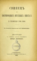 view Svinets v konservirovannykh pitatel'nykh veshchestvakh s gigienicheskoi tochki zrieniia : iz Gigienicheskoi laboratorii prof. A.P. Dobroslavina : dissertatsiia na stepen' doktora meditsiny / Dmitriia Riabchevskago.