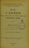 view O vliianii goriachikh promyvatel'nykh na usvoenie i obmien azota u zdorovykh liudei : dissertatsiia na stepen' doktora meditsiny / Sergieia Aleksieevicha Sakharova ; tsenzorami po porucheniiu Konferentsii byli professory Iu.T. Chudnovskii, V.A. Manassein i privat-dotsent F.I. Pasternatskii.