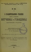 view O sravnitel'nom usvoenii azota i zhirov vetchiny i goviadiny zdorovymi liud'mi : dissertatsiia na stepen' doktora meditsiny / P.A. Solomina ; tsenzorami dissertatsii, po porucheniiu Konferentsii, byli prof. V.A. Manassein, prof. Iu.T. Chudnovskii i ch.pr. P.A. Val'ter.