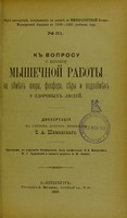 view K voprosu o vliianii myshechnoi raboty na obmien khlora, fosfora, siery i vodoobmien u zdorovykh liudei : dissertatsiia na stepen' doktora meditsiny / S.A. Shimanskago ; tsenzorami, po porucheniiu Konferentsii, byli professory V.A. Manassein, Iu.T. Chudnovskii i privat-dotsent A.M. Levin.