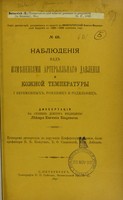 view Nabliudeniia nad izmieneniiami arter'ial'nago dableniia i kozhnoi temperatury u beremennykh, rozhenits i rodil'nits : dissertatsiia na stepen' doktora meditsiny / Evgeniia Batsevicha ; tsenzorami dissertatsii, po porucheniiu Konferentsii Akademii, byli professory V.V. Pashutin, K.F. Slavianskii, A.I. Lebedev.