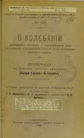 view O kolebanii krovianogo dableniia u chakotochnykh pri razlichnoi temperaturie tiela i prod vliianiem teplykh vann : dissertatsiia na stepen' doktora meditsiny / Al'bina Butkevicha ; tsenzorami dissertatsii po porucheniiu Konferentsii byli professory V.A. Manassein, Iu. T. Chudnovskii i privat-dotsent V.I. Drozdov.