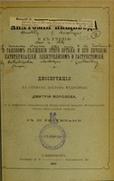 view Anatomiia pishchevoda i k ucheniiu o rakovom s''uzhenii etogo organa i ego lecheniiu kateterizatsiei, elektrolizom i gastrostomiei : dissertatsiia na stepen' doktora meditsiny / Dmitriia Morozova.