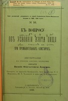 view K voprosu ob usvoenii azota pishchi, pri promyvatel'nykh klistirakh : dissertatsiia na stepen' doktora meditsiny / Vasiliia Flegontovicha Aristova ; tsenzorami, po porucheniiu Konferentsii, byli professora V.A. Manassein, Iu. T. Chudnovskii i priv.-dots. A.P. Korkunov.