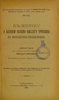 view K voprosu o vliianii soliano-kislago oreksina na zheludochnoe pishchevarenie : dissertatsiia na stepen' doktora meditsiny / Nikolaia Svirielina ; tsenzorami, po porucheniiu Konferentsii, byli professory N.P. Simanovskii, I.P. Pavlov i privat-dotsent N. Ia. Chistovich.