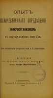 view Opyt kolichestvennago opredieleniia mikroorganizmov v vydykhaemom vozdukhie : iz gigienicheskoi laboratorii prof. A.P. Dobroslavina : dissertatsiia na stepen' doktora meditsiny / Iosifa Shablovskago.