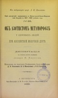 view Ob azotistom metamorfozie u zdorovykh liudei pri absoliutnoi molochnoi dietie : dissertatsiia na stepen' doktora meditsiny / N. Markova ; tsenzorami, po porucheniiu Konferentsii, byli professory D.I. Koshlakov, V.A. Manassein i N.V. Sokolov.