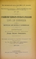 view O naiboliee udobnykh sposobakh dobyvaniia khlora dlia dezinfektsii : materialy dlia voprosa o dezinfektsii : dissertatsiia na stepen' doktora meditsiny / Liudviga Vecherkevicha ; tsenzorami dissertatsii po porucheniiu Konferentsii byli professory A.A. Lesh, A.P. Dobroslavin i A.P. Dianin.