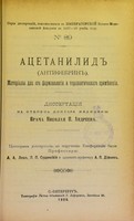 view Atsetanilid (antifebrin) : materialy dlia ego farmakologii i terapevticheskago primieneniia : dissertatsiia na stepen' doktora meditsiny / Nikolaia N. Andreeva ; tsenzorami dissertatsii, po porucheniiu Konferentsii byli professory A.A. Lesh, P.P. Sushchinskii i ad''iunkt-professor A.P. Dianin.