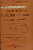 view K voprosu ob opredielenii pitatel'nosti razlichnykh sortov miasa : dissertatsiia na stepen' doktora meditsiny / vracha Zibol'da ; tsenzorami dissertatsii po porucheniiu Konferentsii byli professory A.P. Dobroslavin, I.R. Tarkhanov i I.M. Sorokin.