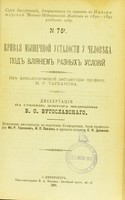 view Krivaia myshechnoi ustalosti u chelovieka pod vliianiem raznykh uslovii : iz fiziologicheskoi laboratorii profess. I.R. Tarkhanova : dissertatsiia na stepen' doktora meditsiny / V.O. Bugoslavskago ; tsenzorami dissertatsii, po porucheniiu Konferentsii, byli professory Iv. R. Tarkhanov, I.P. Pavlov i privat-dotsent S.N. Danillo.