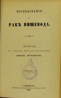 view Izsliedovaniia o rakie pishchevoda : dissertatsiia na stepen' doktora meditsiny / Nikolaia Kruzenshterna.