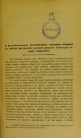 view O funktsional'nykh razstroistvakh golosovago apparata v periodie nastupleniia polovoi zrielosti (asynergia laryngis transitoria) / N.P. Simanovskago.