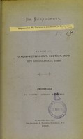 view K voprosu o kolichestvennom sostav mochi pri zabolievaniiakh kozhi : dissertatsiia na stepen' doktora meditsiny / Vl. Veliamovich.