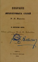 view Sobranīe literaturnykhʺ stateĭ N.I. Pirogova.