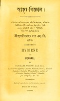 view Hygiene in Bengali / by Sundari Mohan.