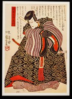 view This print of a Samurai warrior is sent to you with the compliments of CIBA. One of a series used in the promotion of the antihypertensive agent Ismelin : CIBA.