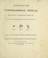 view Exemplum typographiae Sinicae figuris characterum e typis mobilibus compositum... / a Joh. Gottlob Imman. Breitkopf.