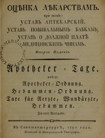 view O︠t︡si︠e︡nka li︠e︡karstvam ... Apotheker-Taxe. Abney: Apotheker-Ordnung. Hebammen-Ordnung. Taxe für Aerzte, Wundärzte, Hebammen.