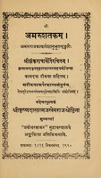 view Amaruśatakam : Amarurājakāyāveśānubhūtaśr̥ṅgāraiḥ / Śrīśaṇkarācāryair viracitam, jñānānandakr̥taśr̥ṅgāraśāntarasadvayabodhinyā kāmadayā ṭīkayā sahitam ; saṭīkaGhaṭakarparakāvyasaṃyutāṃ ca.