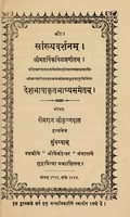 view Sāṃkhyadarśanam / Śrīmaharṣikapilapraṇītam ; ... Prabhudayālunirmita-Deśabhāṣābhākr̥tabhāṣyasametam.