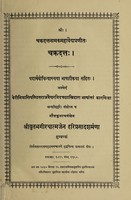 view Cakradattaḥ / Cakradattanāmamahāvaidyapraṇītaḥ ; Padārthabodhinyākhyayā bhāṣāṭīkayā sahitaḥ; asyedaṃ; VerīnivāsipaṇḍitarājavaidyaRavidattaŚāstridvārā bhāṣāṃtaraṃ kārayitvā; anyavidvadvaraiḥ saṃśodhya ca.