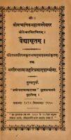 view Vaidyāmr̥tam / śrīMānikabhaṭṭātmajavaidyavara Moreśvaraviracitam; ...Vasatirāmakr̥tabhāṣānuvādasamalaṃkr̥tam.