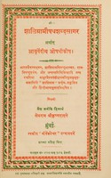 view Śāligrāmauṣadhaśabdasāgara, arthāt, Āyurvedīya oshadhīkosha / "Sāligrāma" saṅkalita aura Hindībhāshānuvādavibhūshita.