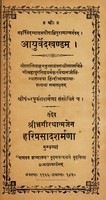 view Āyurvedakhaṇḍam / Mahārṣivedavyāsapraṇītāgnipurāṇāntargatam; śrīŚālivāhanakulāvataṃsaśrīLālaTriveṇīBahāduraSiṃhavarmakr̥taVaidyasaṃjīvinyākhyayā Hindībhāṣāvyākhyayā samalaṅkr̥tam.