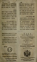 view Taxa medicamentorum in pharmacopoea Austriaco-provinciali emendata contentorum.