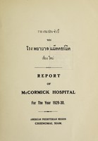 view Report of McCormick Hospital : 1929-30.