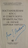 view Postanovleni︠︡ia KPSS i Sovetskogo pravitelʹstva ob okhrane zdorovʹi︠a︡ naroda / [sostaviteli sbornika P.I. Kalʹi︠u︡, N.N. Morozov].