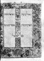 view M0006559: Lisbon Mishneh Torah of Maimonides: folio 11v